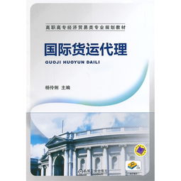 國際貨運代理中的碼頭配套服務 全方位物流解決方案的關(guān)鍵環(huán)節(jié)
